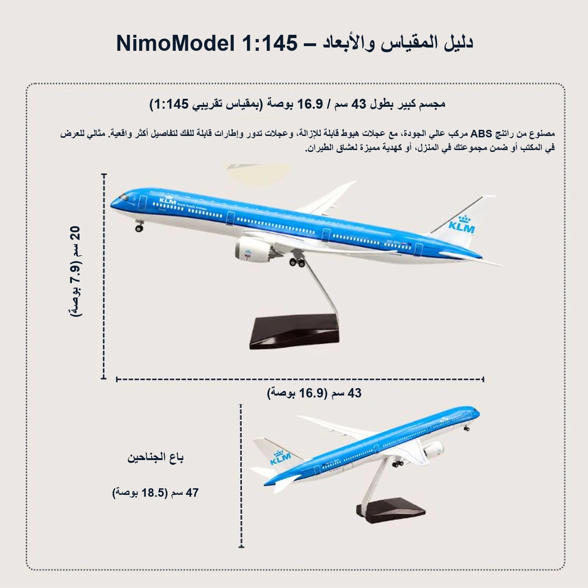 مجسم بوينغ 787-10 التابعة لـ KLM بمقياس 1:145