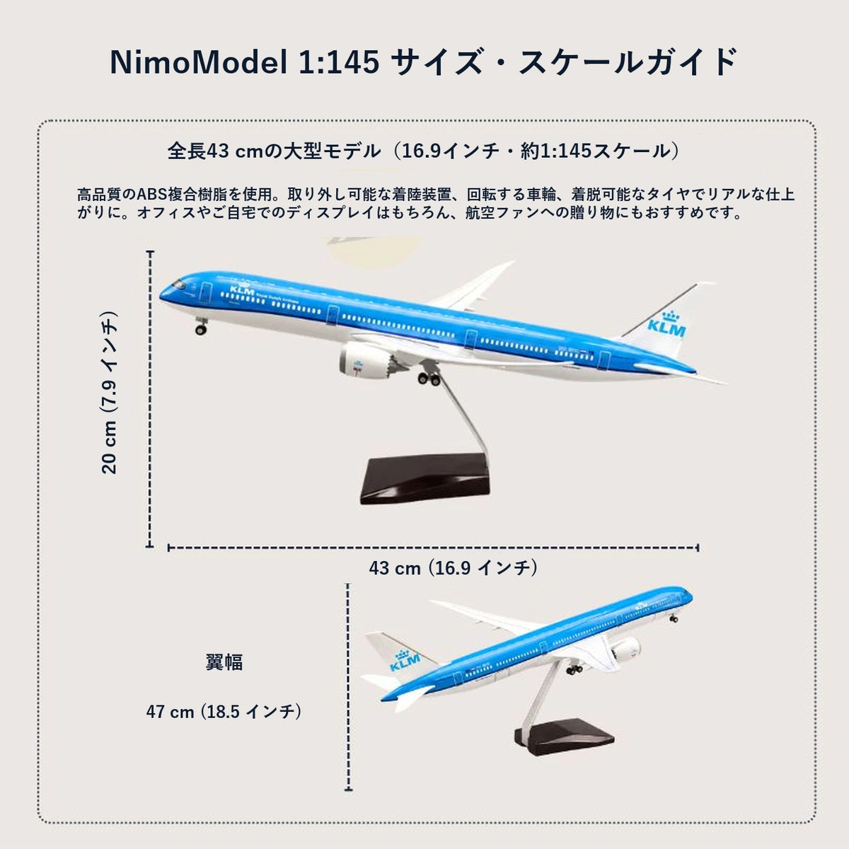 KLMオランダ航空 Boeing 787-10 1:145スケールモデル