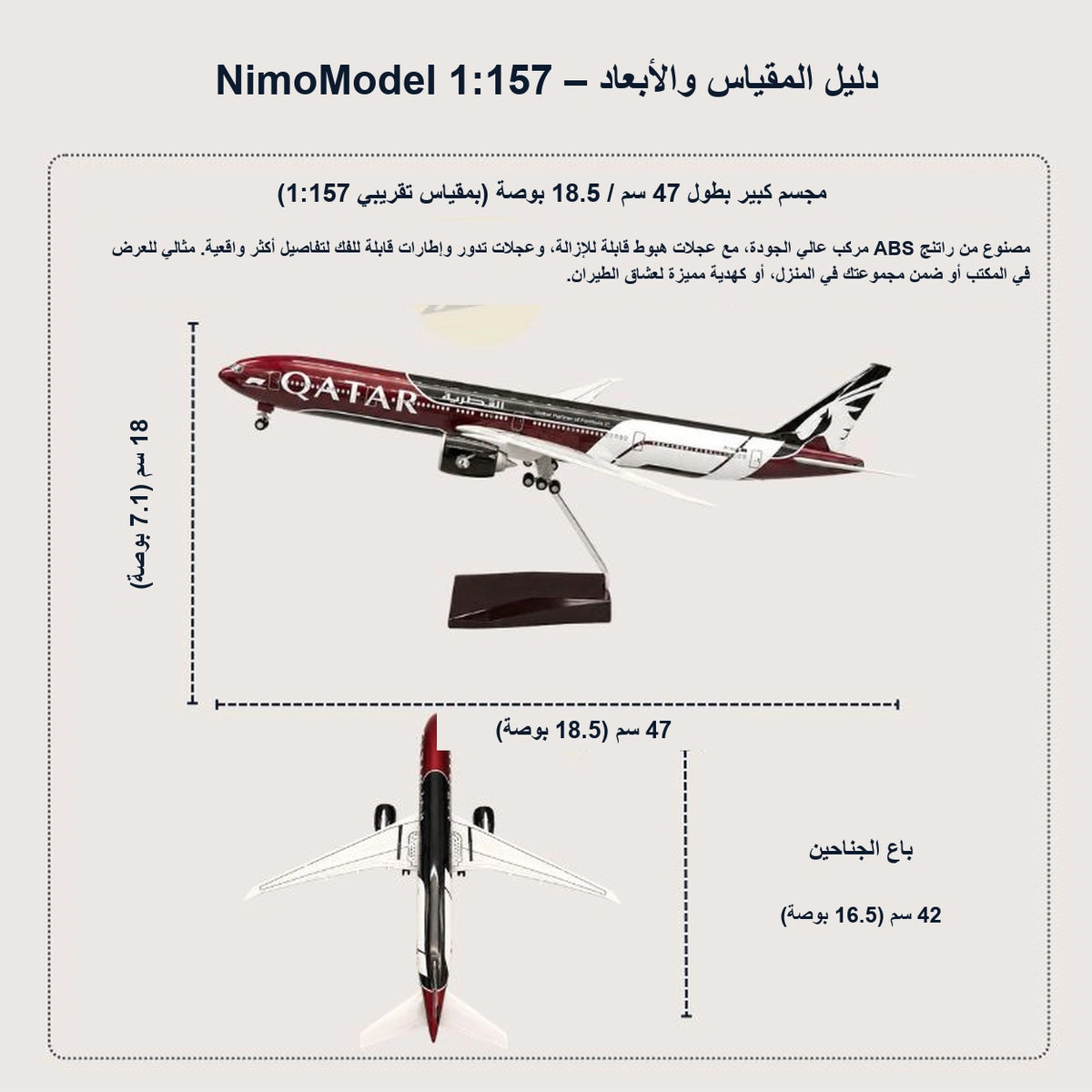 مجسم بوينغ 777 التابعة للخطوط الجوية القطرية – إصدار Formula 1 بمقياس 1:157