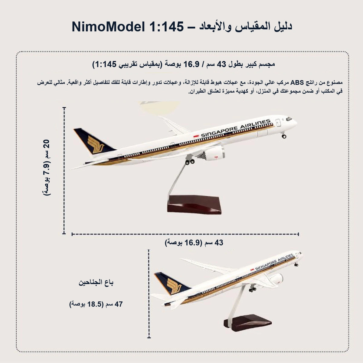 مجسم بوينغ 787-10 دريملاينر التابعة للخطوط الجوية السنغافورية بمقياس 1:145