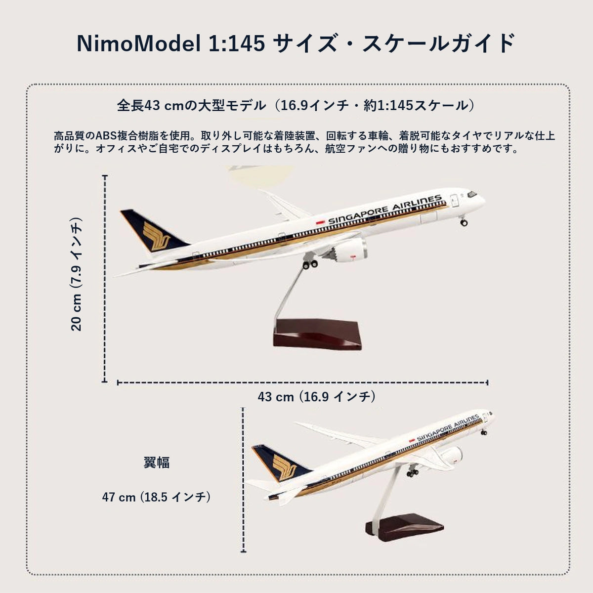 シンガポール航空 Boeing 787-10 Dreamliner 1:145スケールモデル