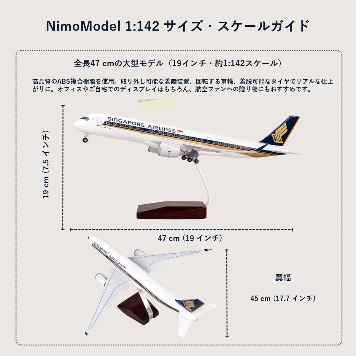 シンガポール航空 Airbus A350 1:142スケールモデル