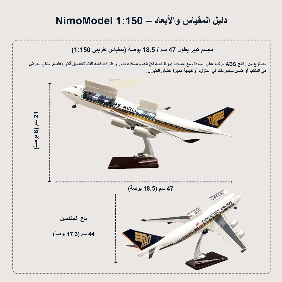 مجسم بوينغ 747 التابعة للخطوط الجوية السنغافورية – الطلاء الكلاسيكي بمقياس 1:150
