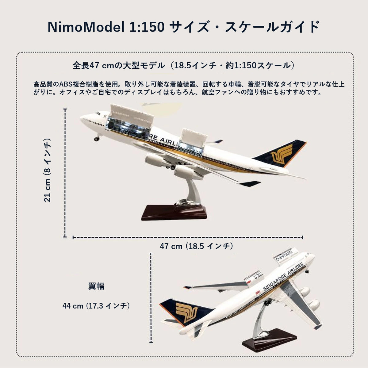 シンガポール航空 Boeing 747 クラシック塗装 1:150スケールモデル