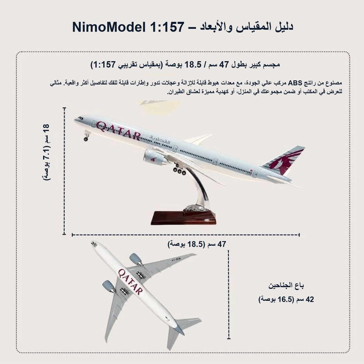 مجسم طائرة بوينغ 777-300ER للخطوط الجوية القطرية بمقياس 1:157