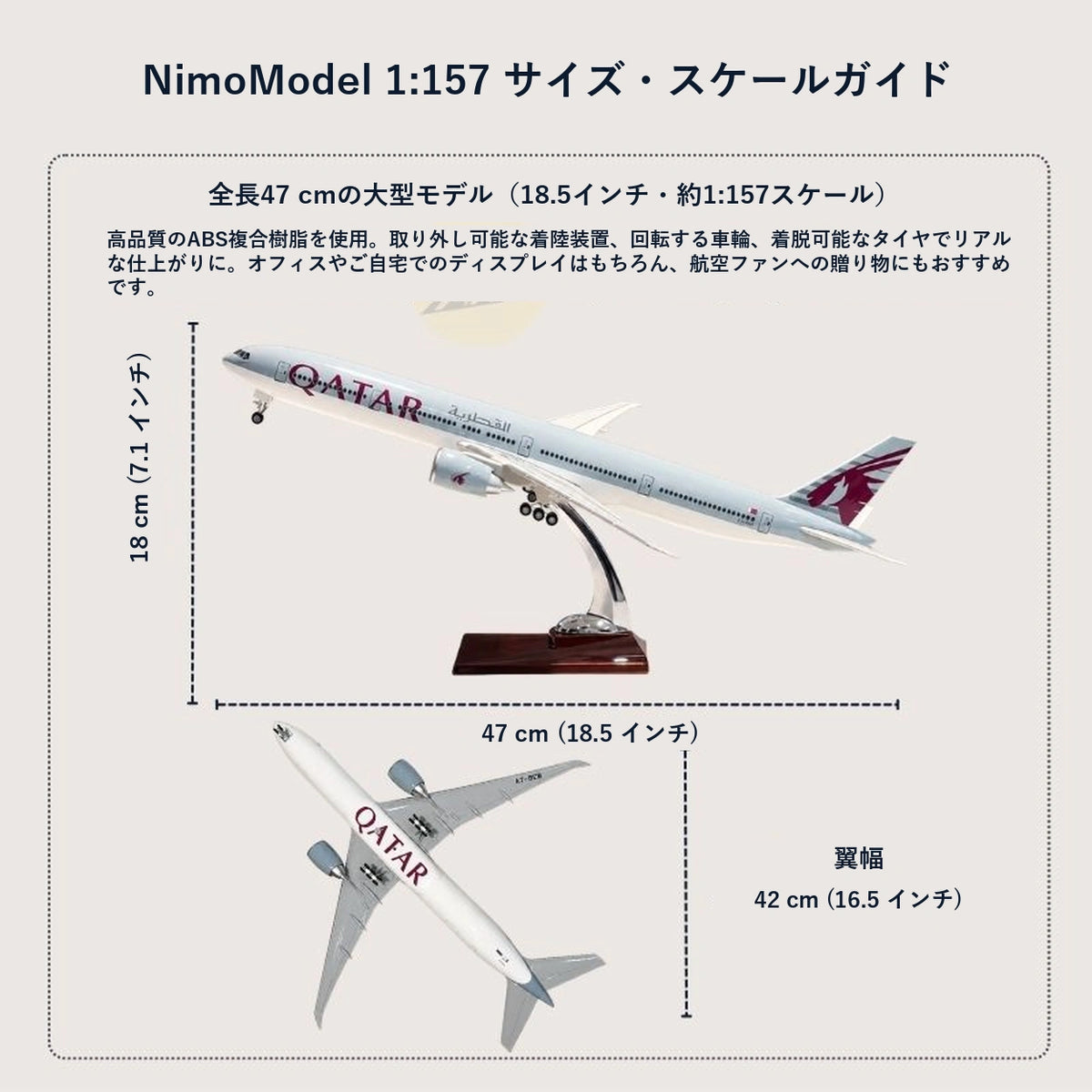 カタール航空 ボーイング777-300ER 1:157スケールモデル