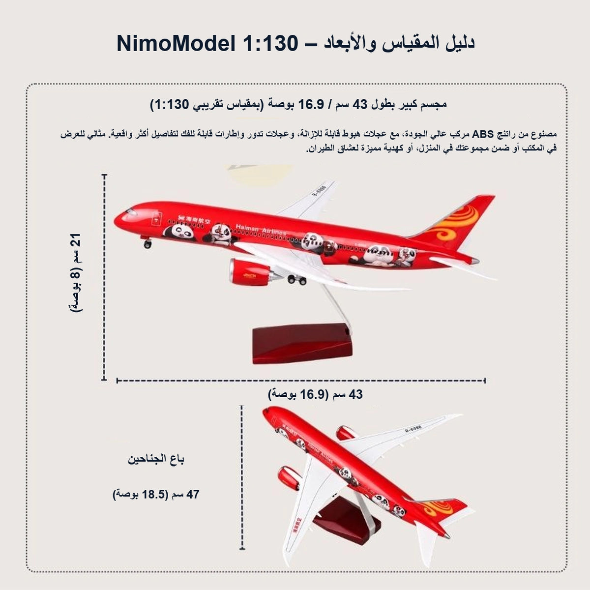 مجسّم بوينغ 787 من خطوط هاينان الجوية بإصدار «كونغ فو باندا» بمقياس 1:130