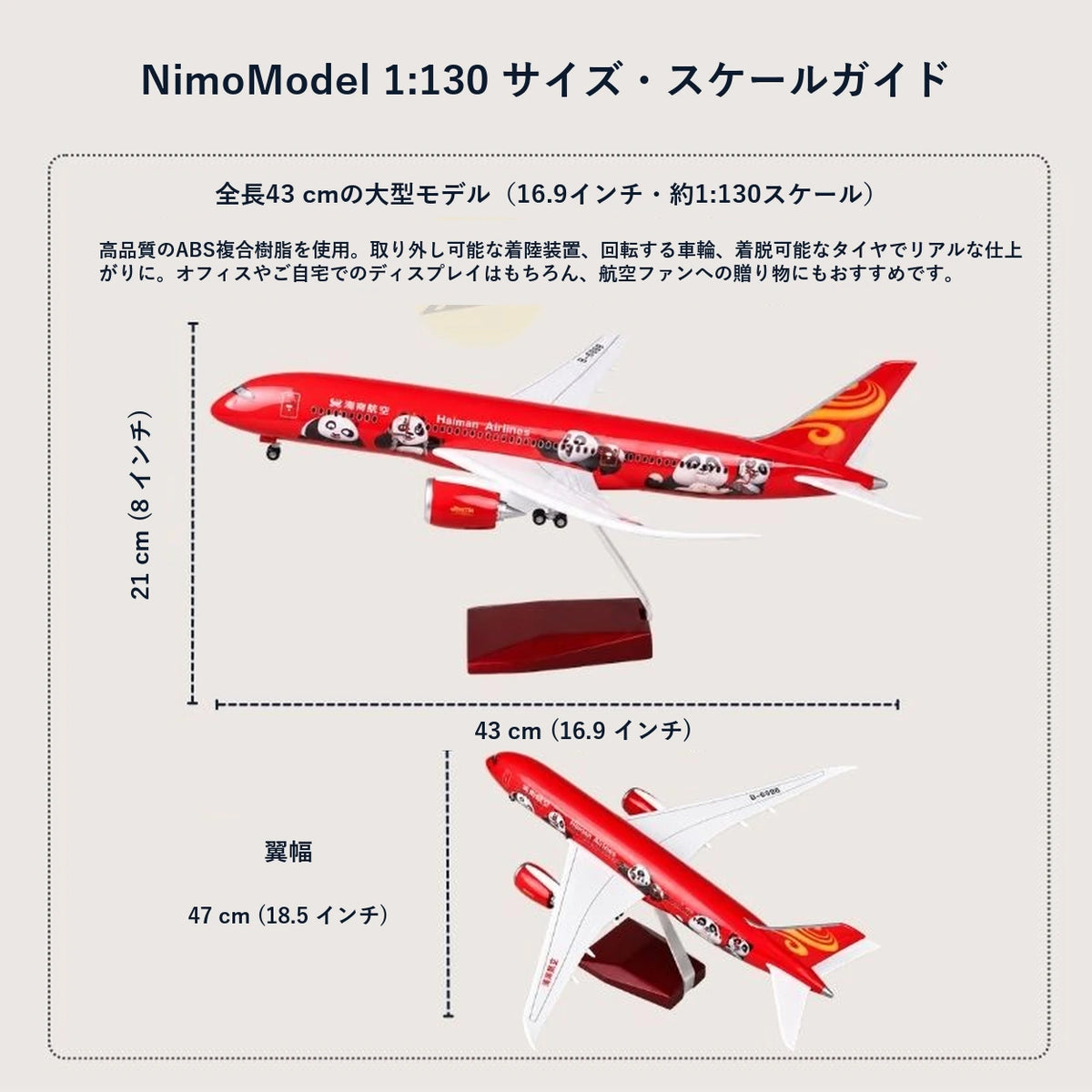 海南航空 ボーイング787「カンフー・パンダ」1:130スケールモデル