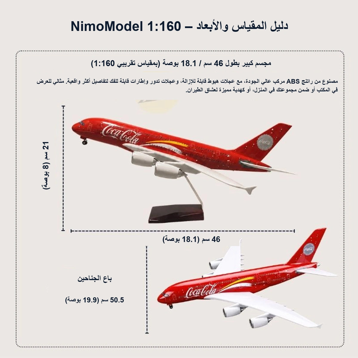 مجسم طائرة إيرباص A380 بإصدار كوكاكولا بمقياس 1:160