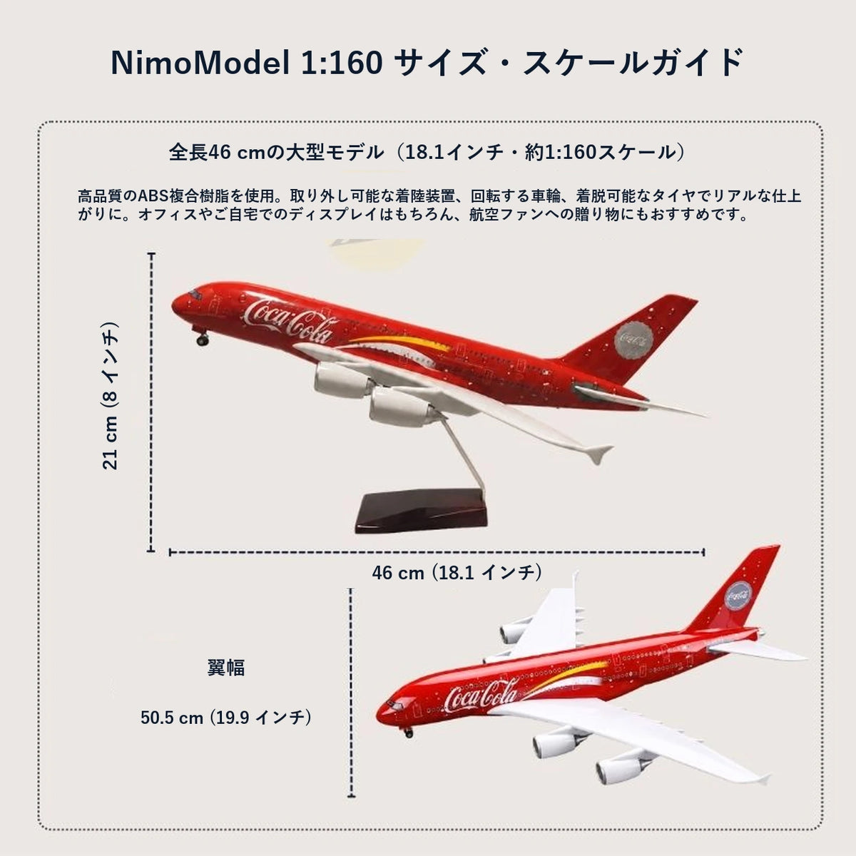 エアバスA380 コカ・コーラエディション 1:160スケールモデル