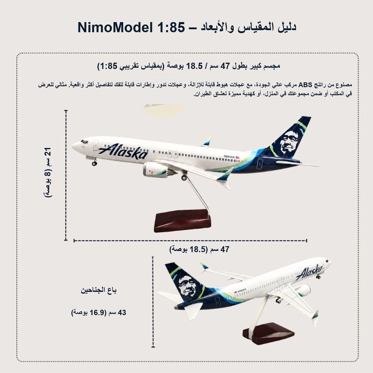 مجسم طائرة بوينغ 737 التابعة لألاسكا إيرلاينز بمقياس 1:85
