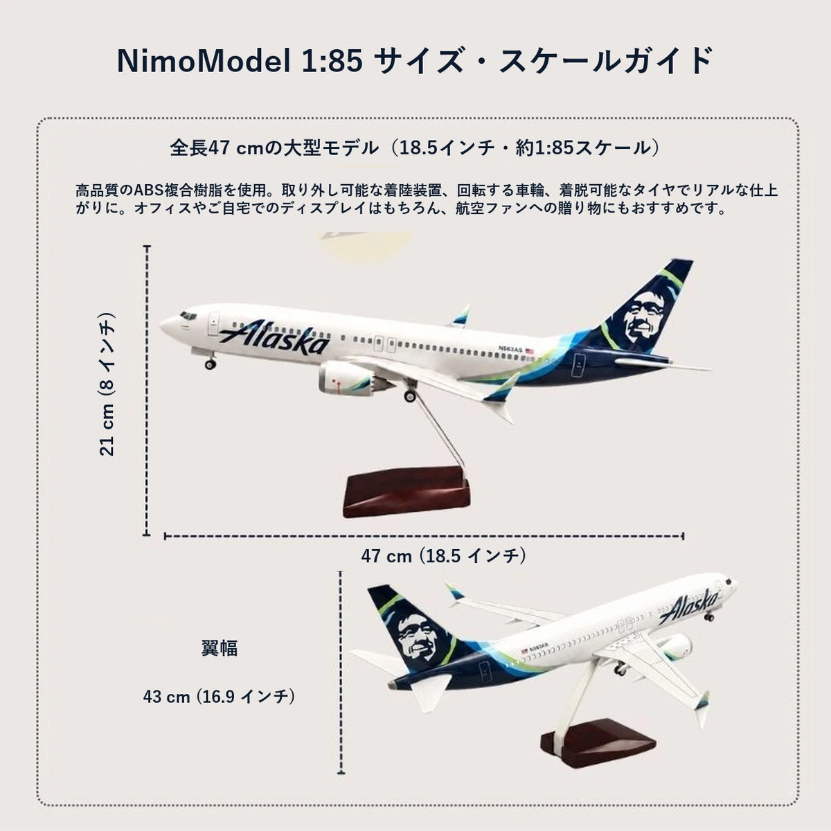 アラスカ航空 ボーイング737 1:85スケールモデル