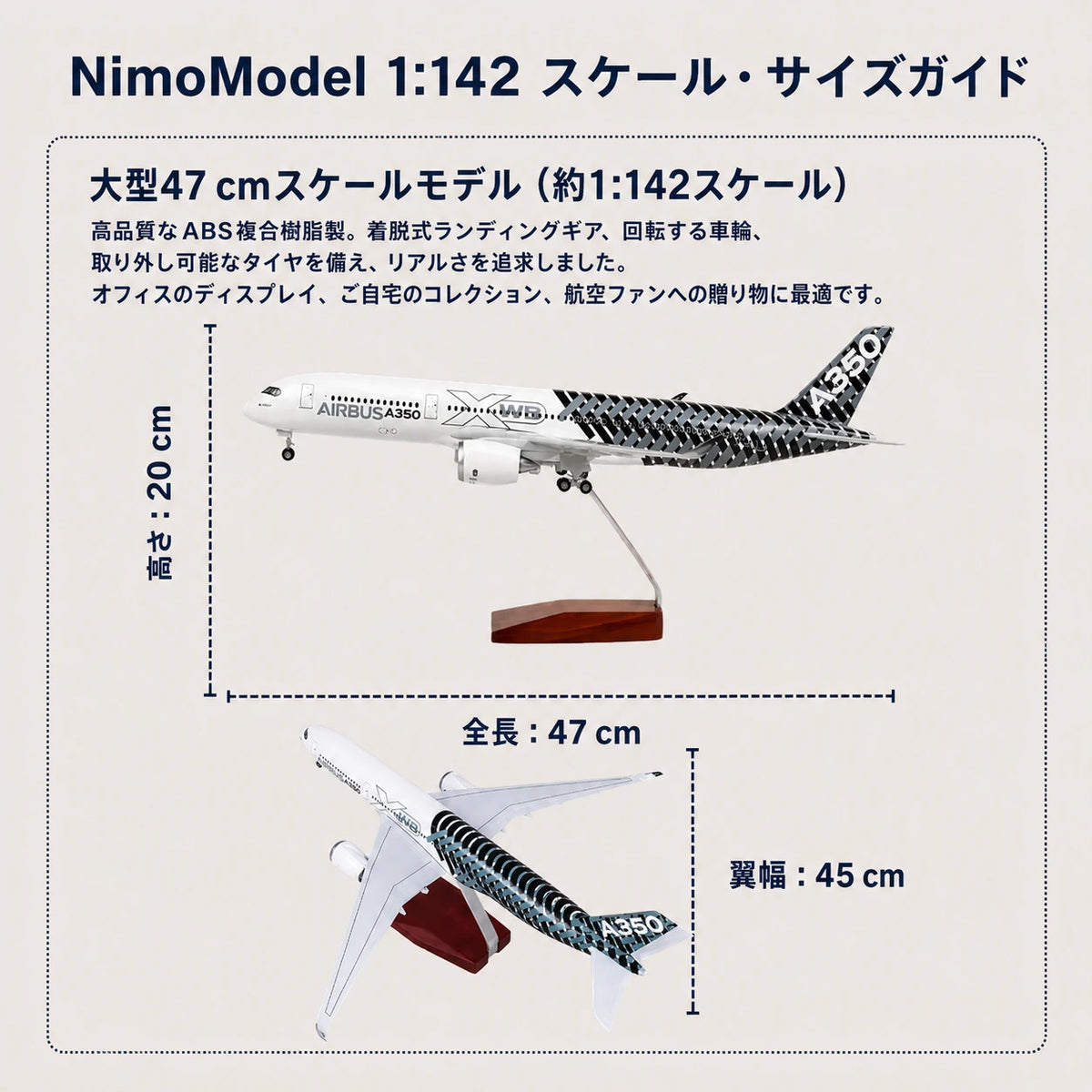 Airbus A350 XWB 試作機 カーボンファイバー塗装 1:142スケールモデル