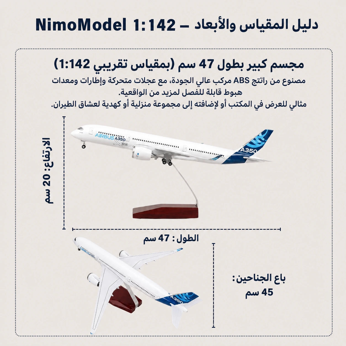مجسم النموذج الأولي لطائرة Airbus A350 XWB بمقياس 1:142