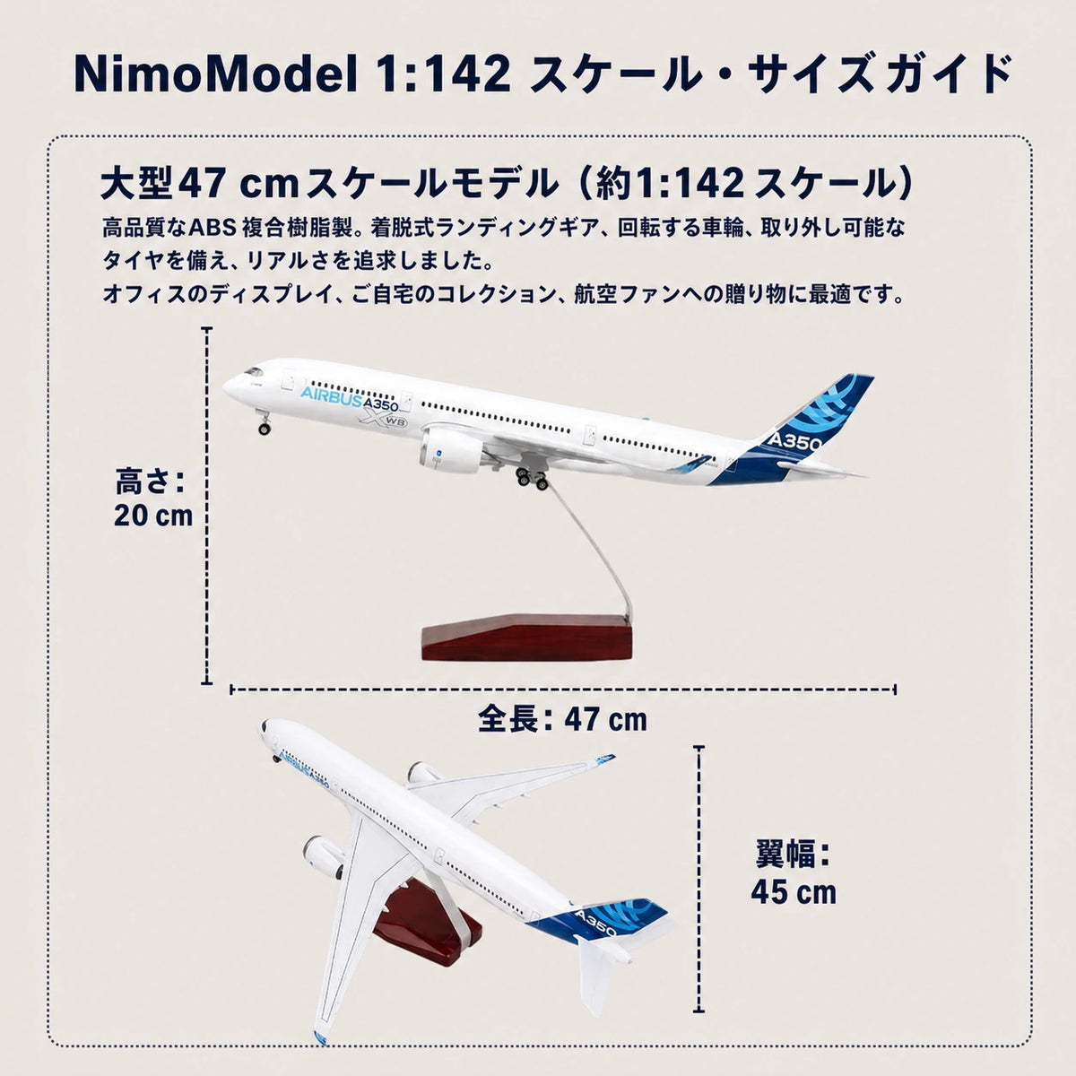 Airbus A350 XWB 試作機 1:142スケールモデル
