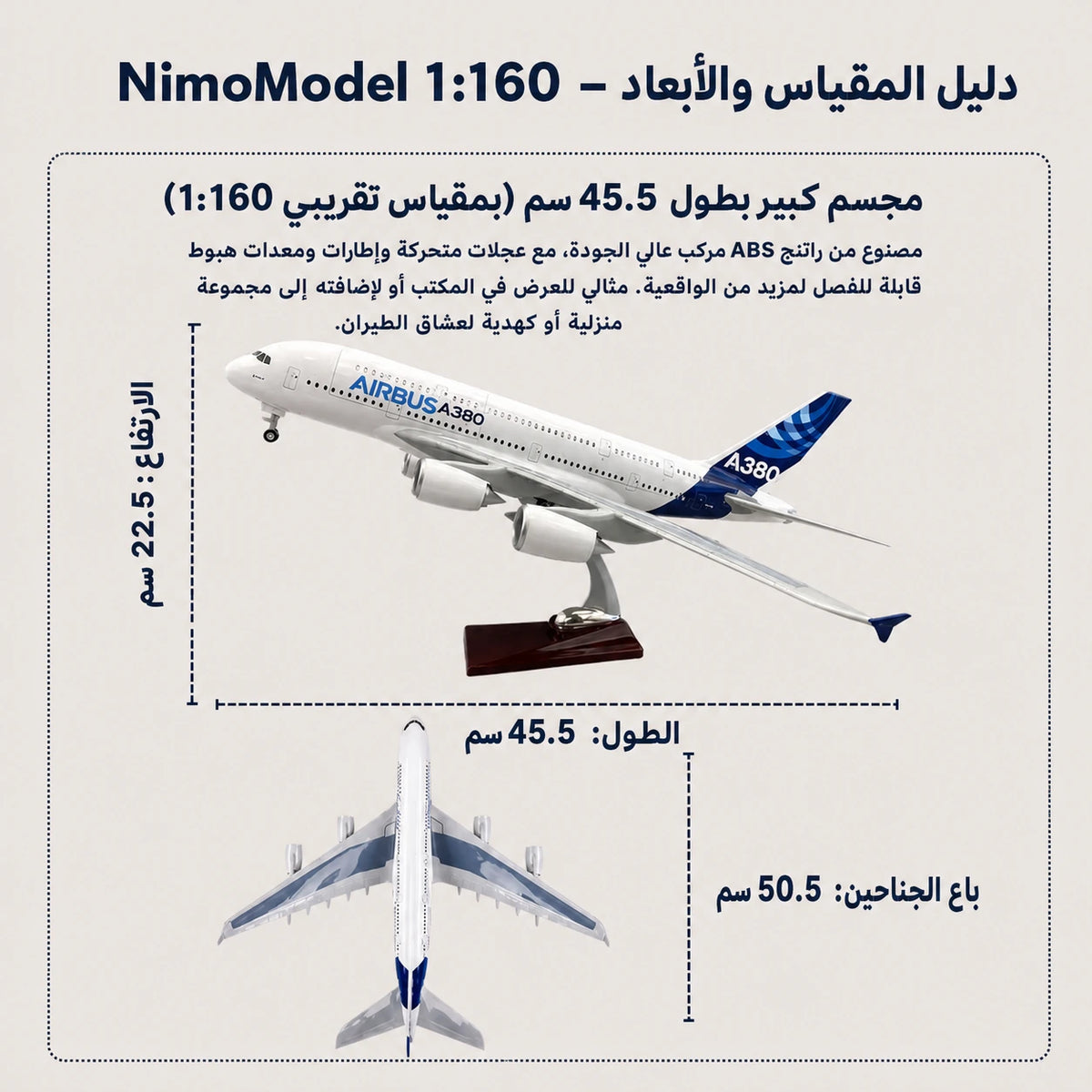 مجسم النموذج الأولي لطائرة Airbus A380 بمقياس 1:160