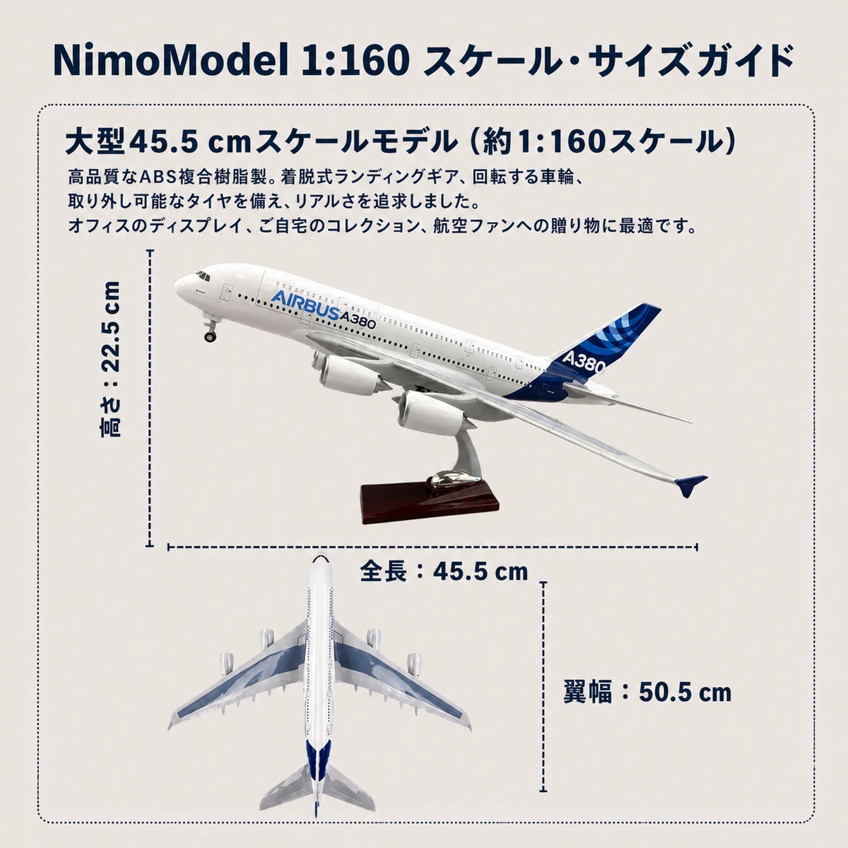 Airbus A380 試作機 1:160スケールモデル