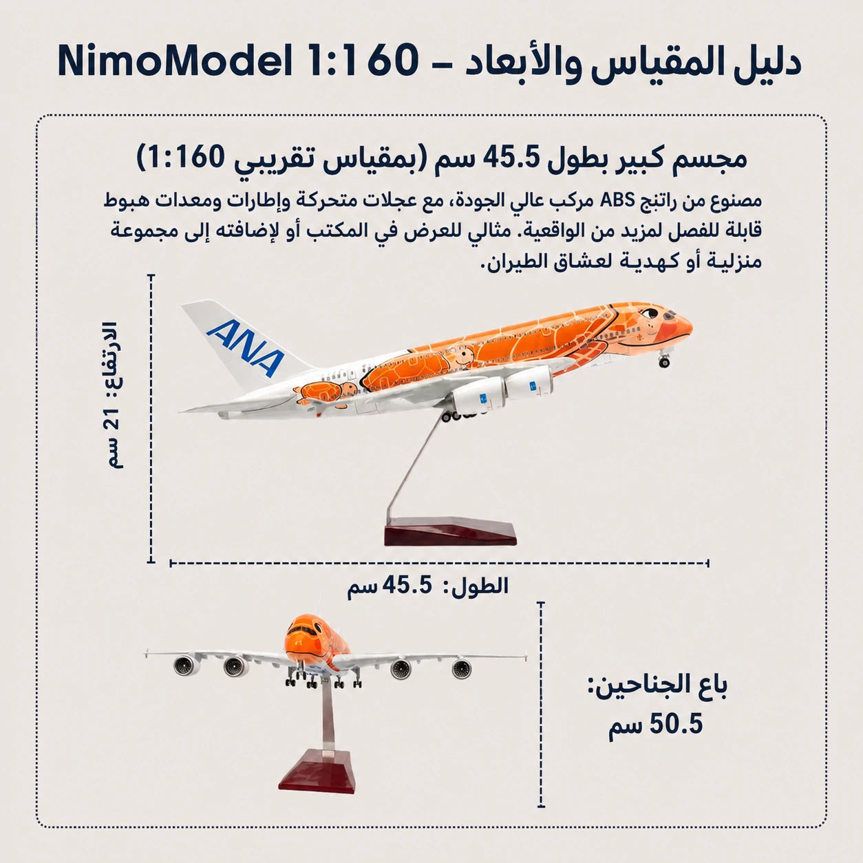 مجسم طائرة ANA Airbus A380 «Flying Honu» Ka La بمقياس 1:160