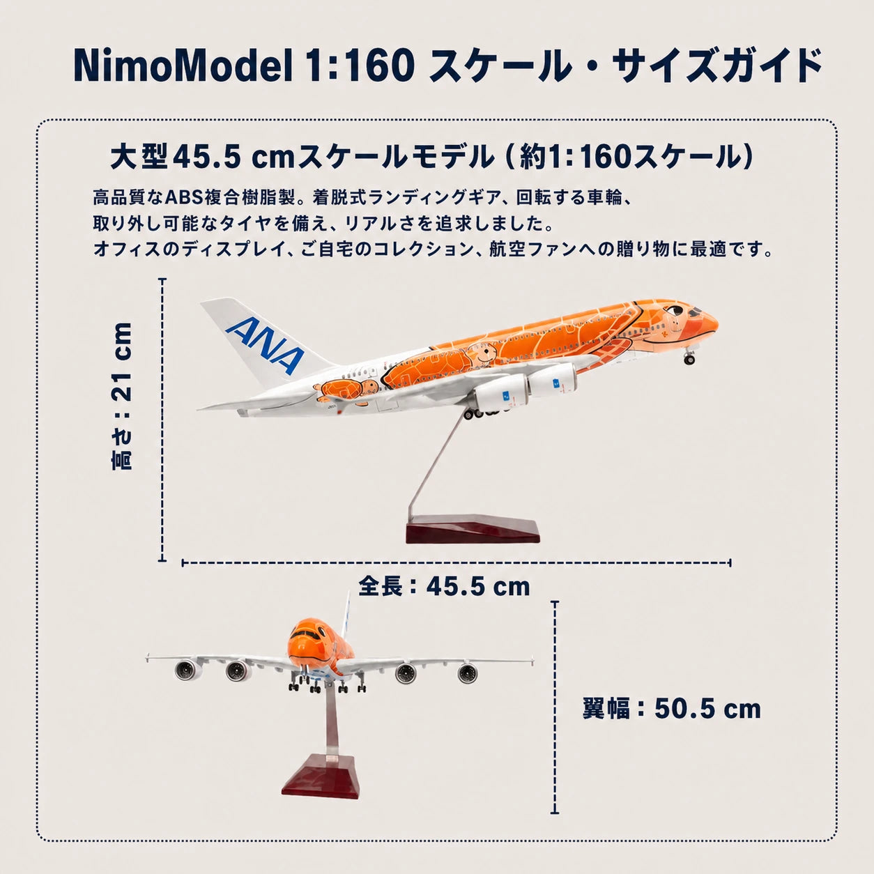 全日空（ANA）Airbus A380「FLYING HONU」Ka La 1:160スケールモデル