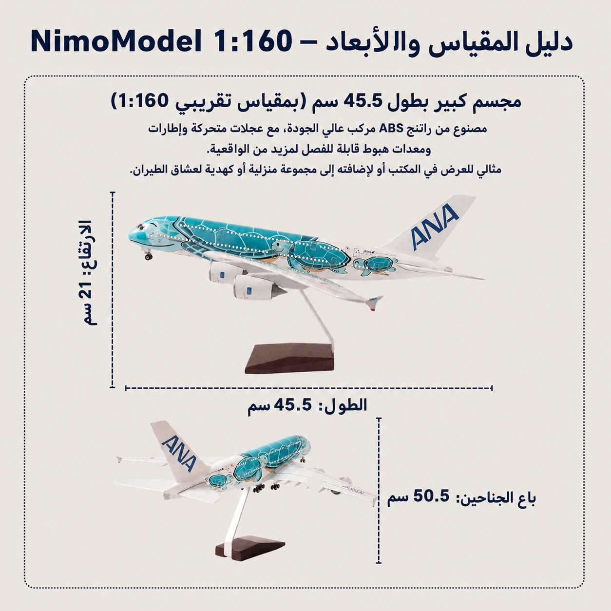 مجسم طائرة ANA Airbus A380 «Flying Honu» Lani بمقياس 1:160