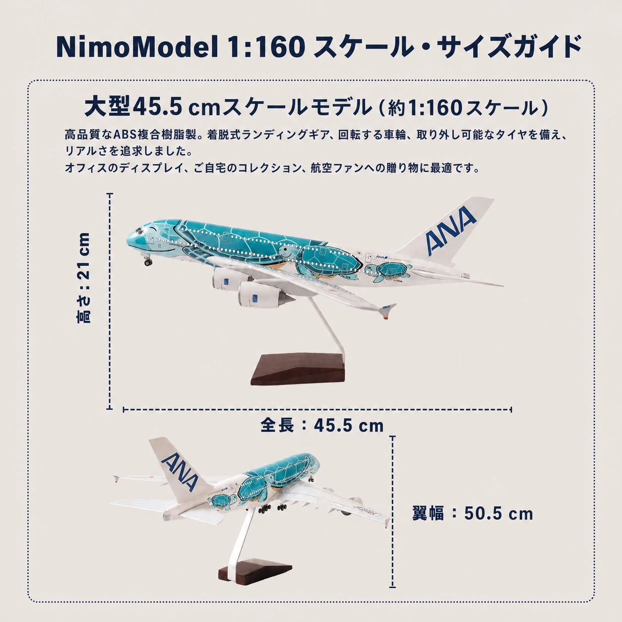 全日空（ANA）Airbus A380「FLYING HONU」Lani 1:160スケールモデル