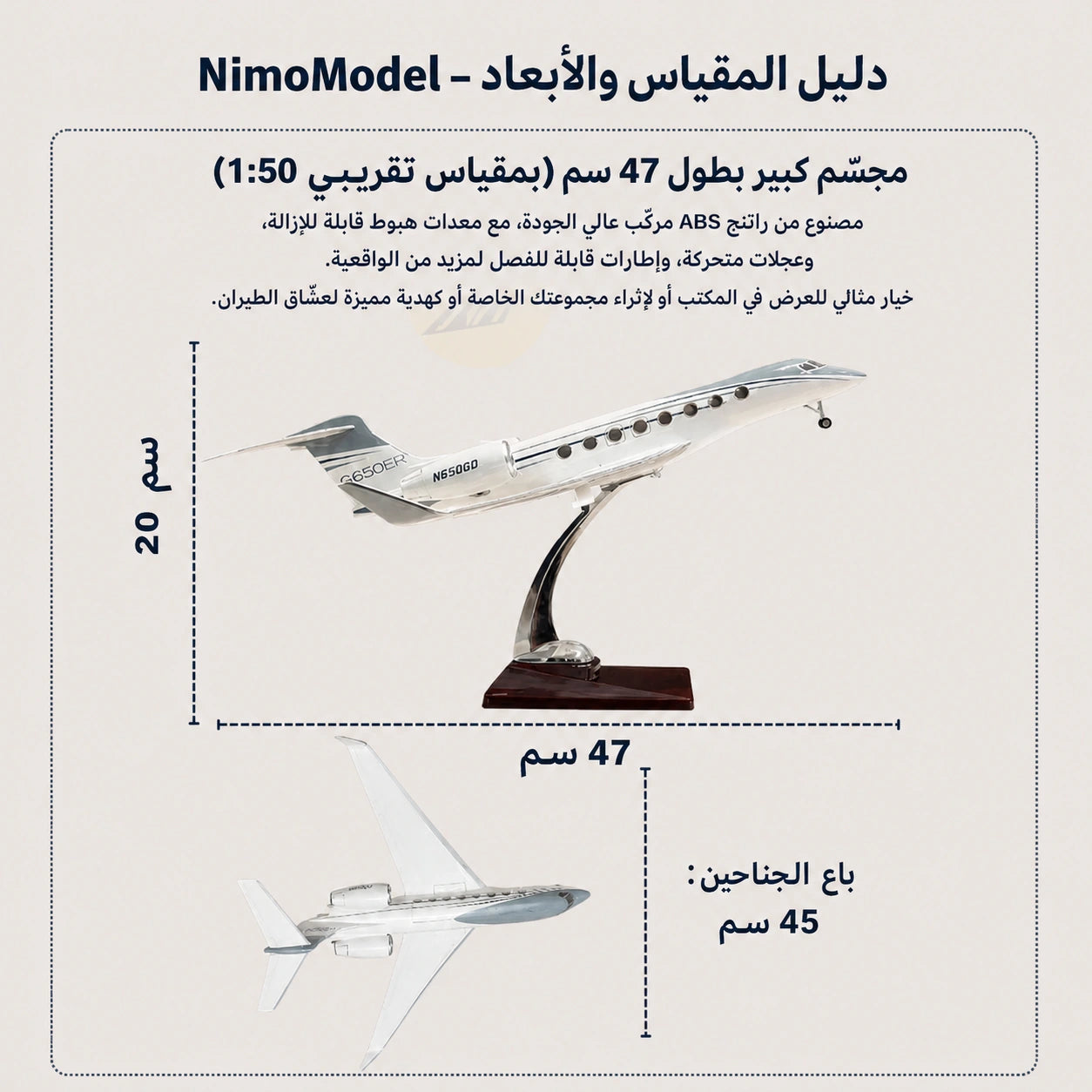 مجسّم غلف ستريم G650ER بمقياس 1:50