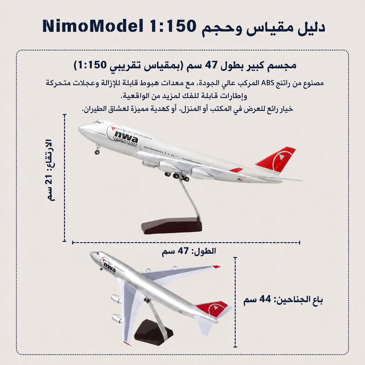 مجسم بوينغ 747 التابعة لخطوط نورث ويست الجوية بمقياس 1:150