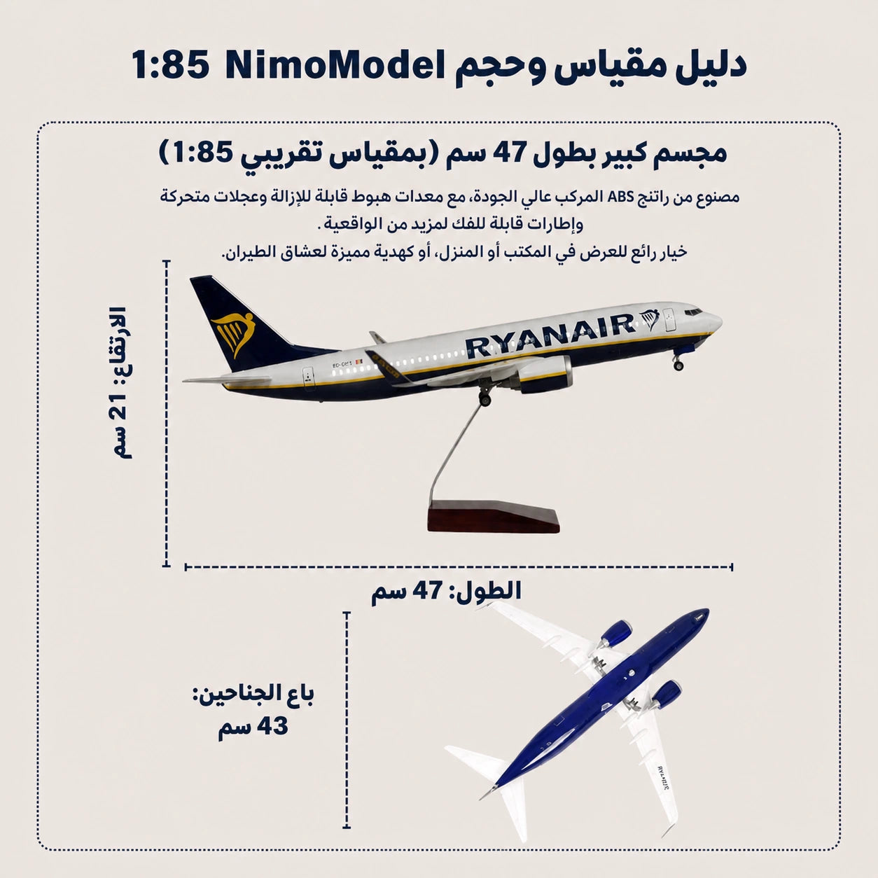 مجسم بوينغ 737 التابعة لريان إير بمقياس 1:85