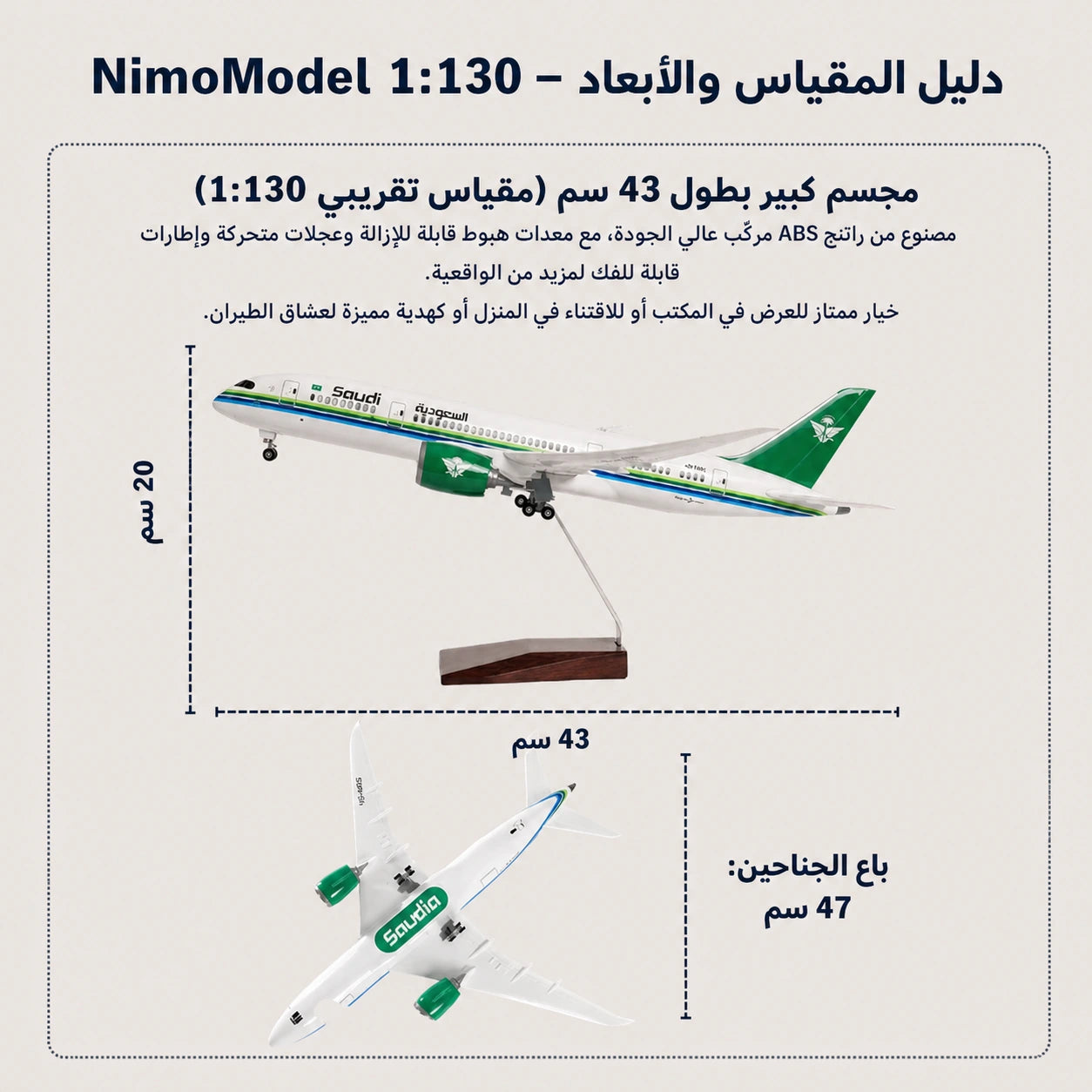 مجسم طائرة بوينغ 787 دريملاينر للخطوط السعودية بمقياس 1:130