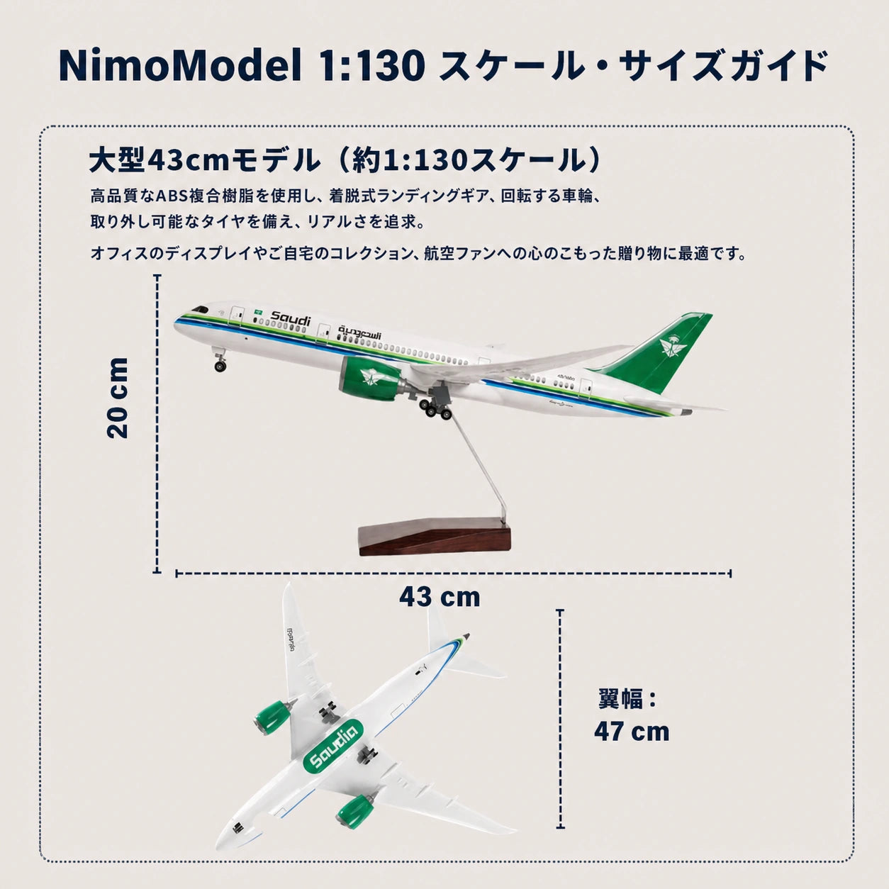 サウディア航空 ボーイング787 ドリームライナー 1:130スケールモデル