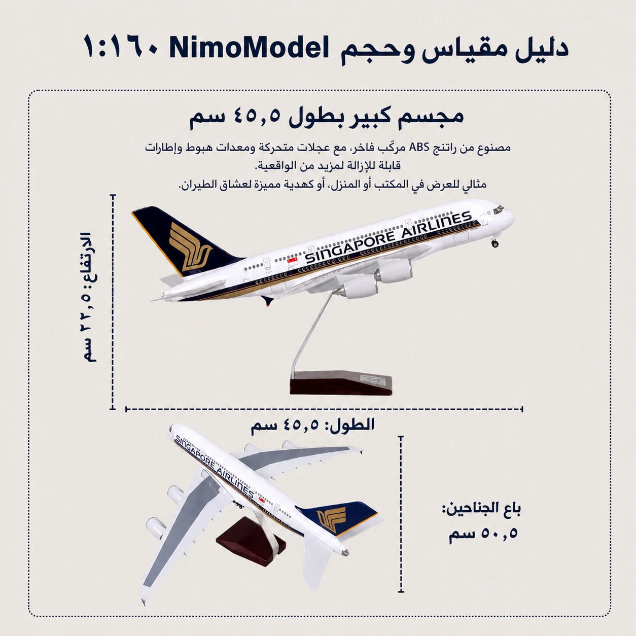 مجسم طائرة Airbus A380 التابعة للخطوط الجوية السنغافورية بمقياس 1:160