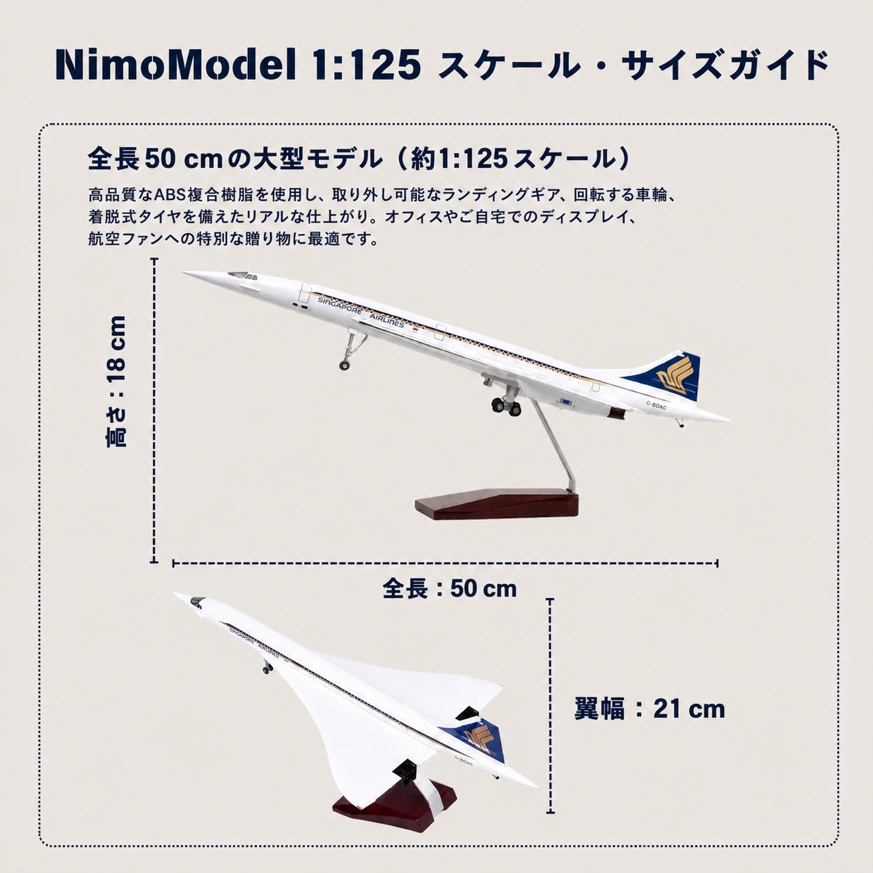 シンガポール航空 Concorde 1:125スケールモデル