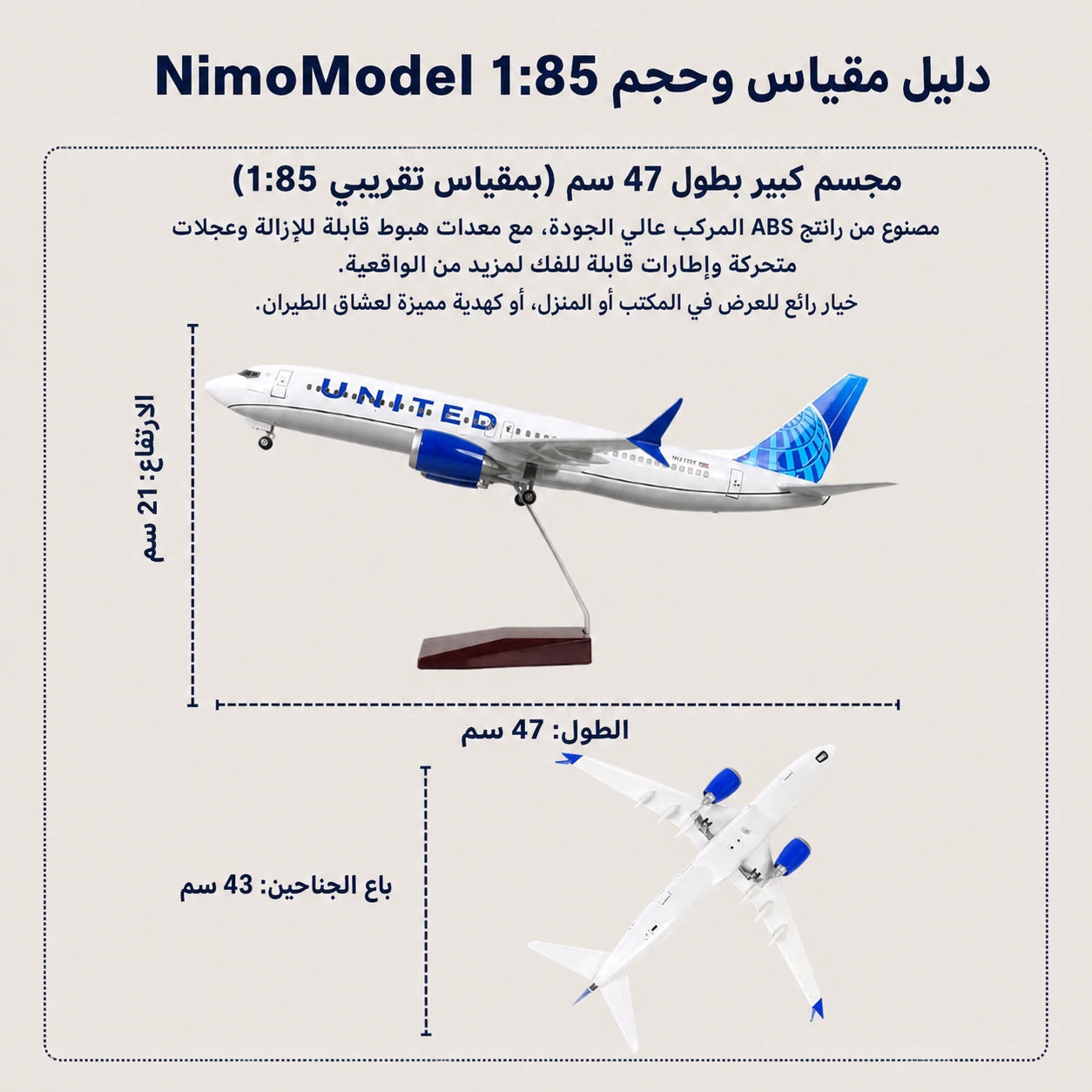 مجسم بوينغ 737 التابعة للخطوط الجوية المتحدة بمقياس 1:85