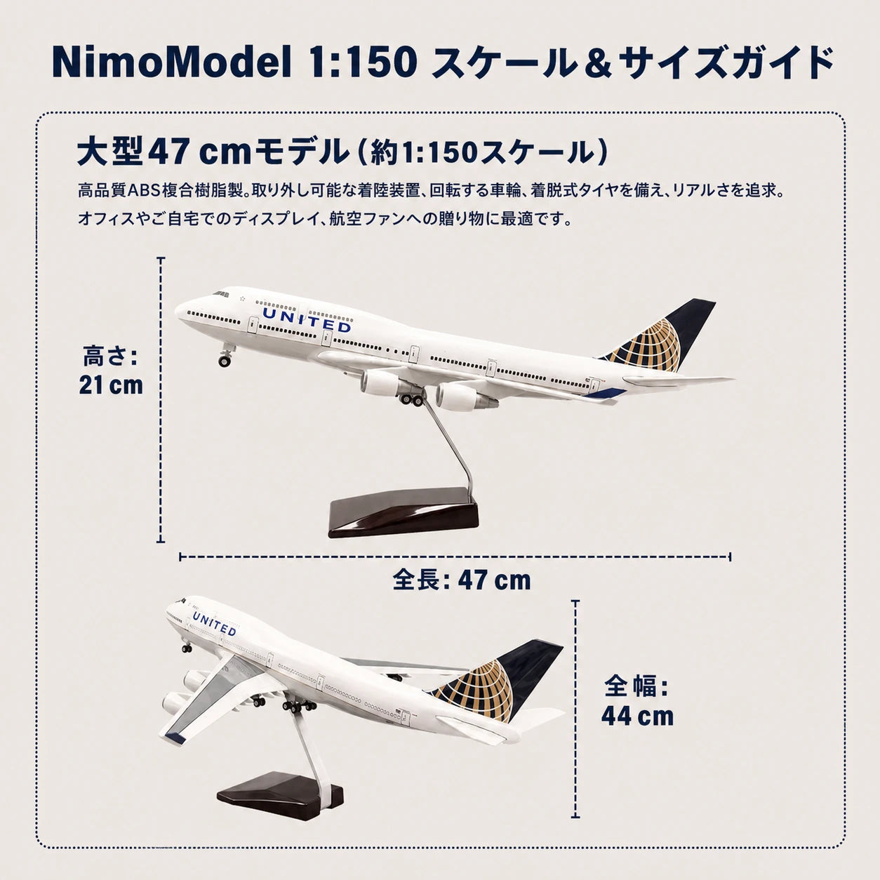ユナイテッド航空 Boeing 747 1:150スケールモデル