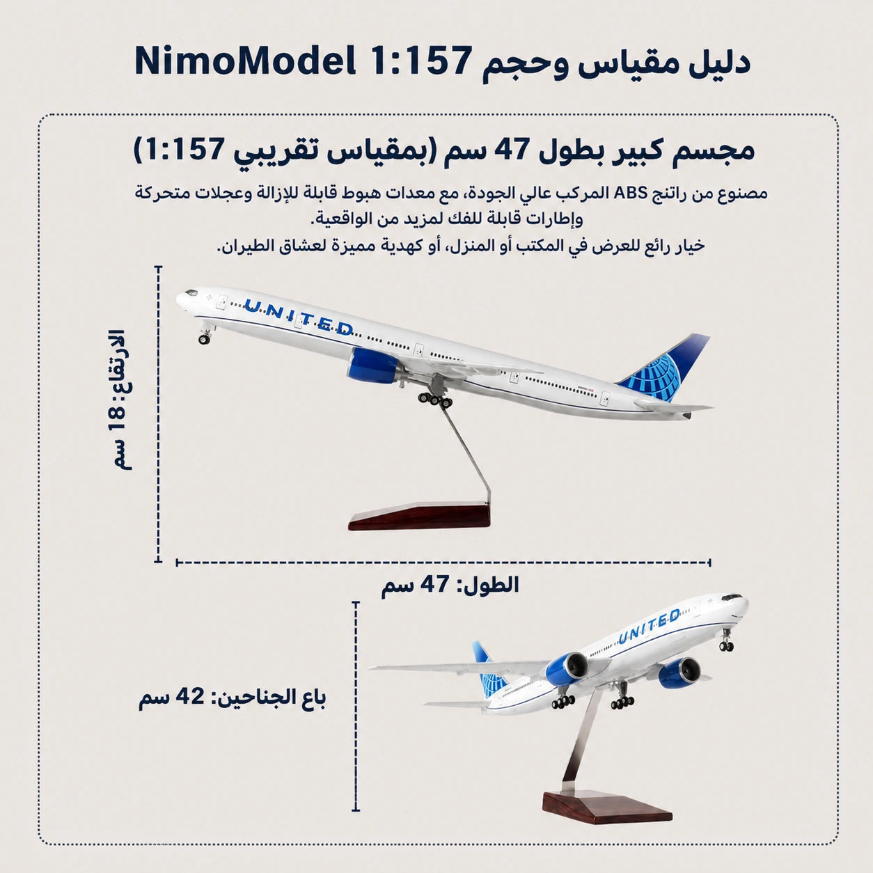 مجسم بوينغ 777 التابعة للخطوط الجوية المتحدة بمقياس 1:157