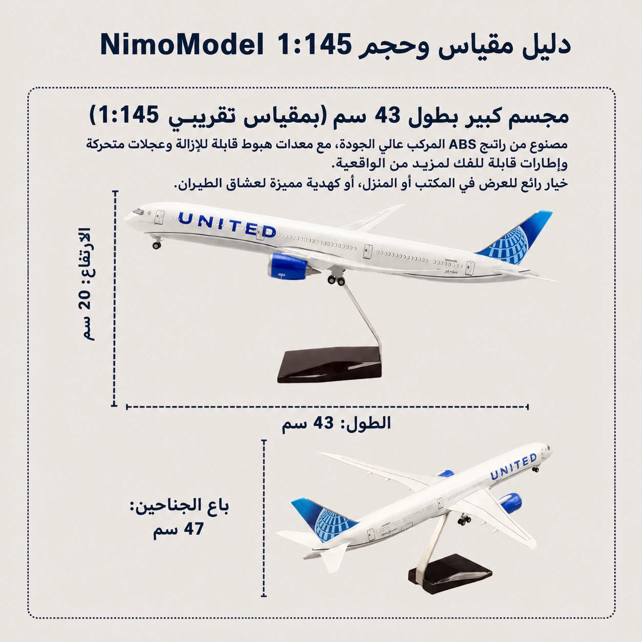 مجسم بوينغ 787-10 دريملاينر التابعة للخطوط الجوية المتحدة بمقياس 1:145