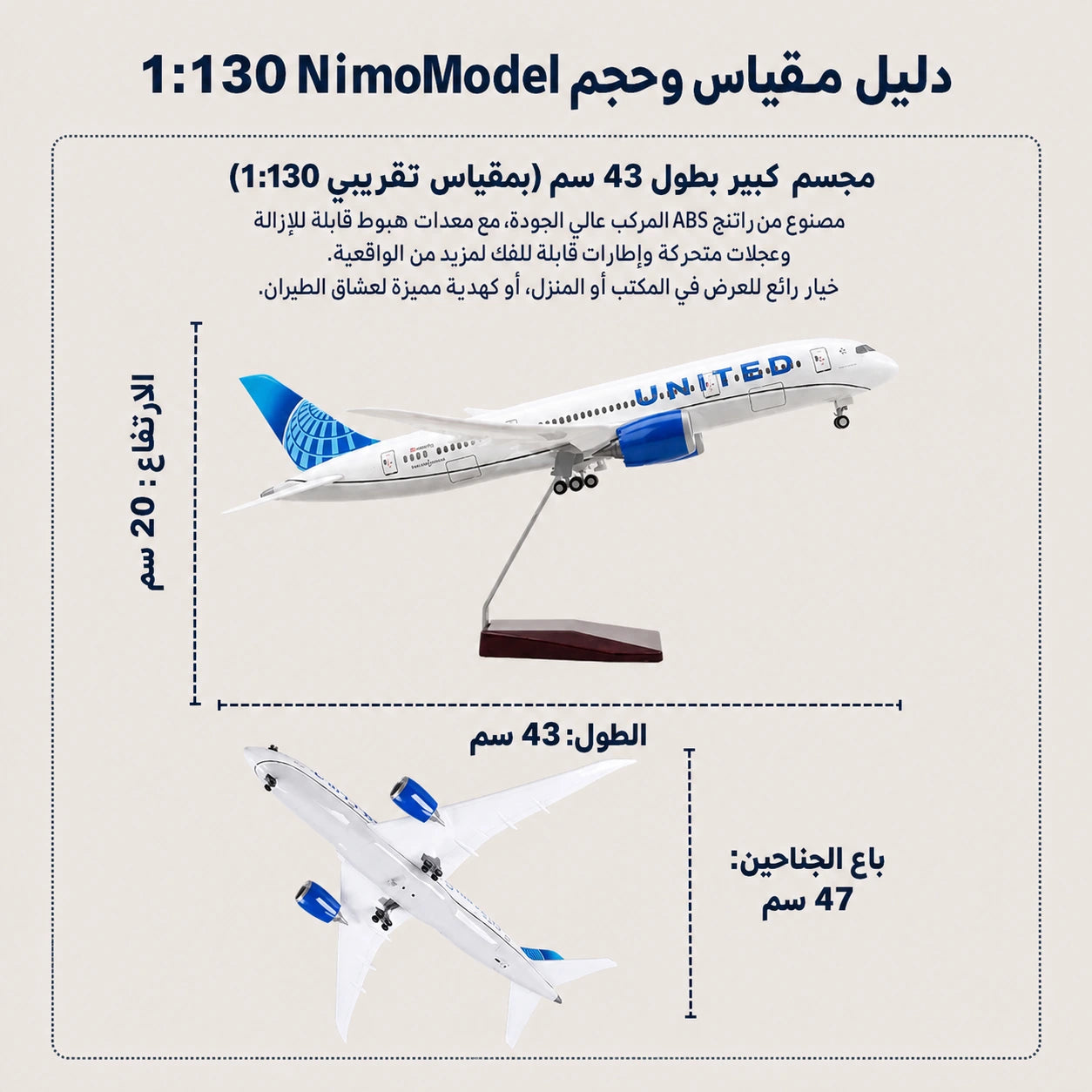 مجسم بوينغ 787 دريملاينر التابعة للخطوط الجوية المتحدة بمقياس 1:130