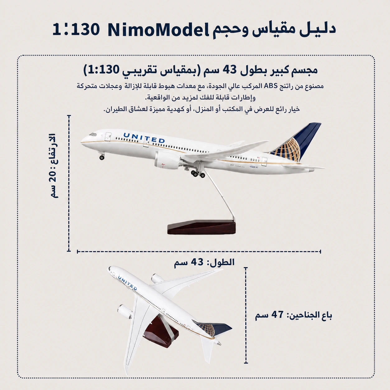 مجسم بوينغ 787 دريملاينر التابعة للخطوط الجوية المتحدة – الطلاء الكلاسيكي بمقياس 1:130