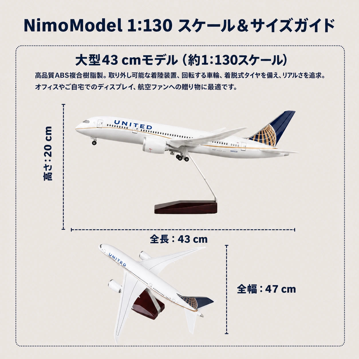ユナイテッド航空 Boeing 787 Dreamliner クラシック塗装 1:130スケールモデル