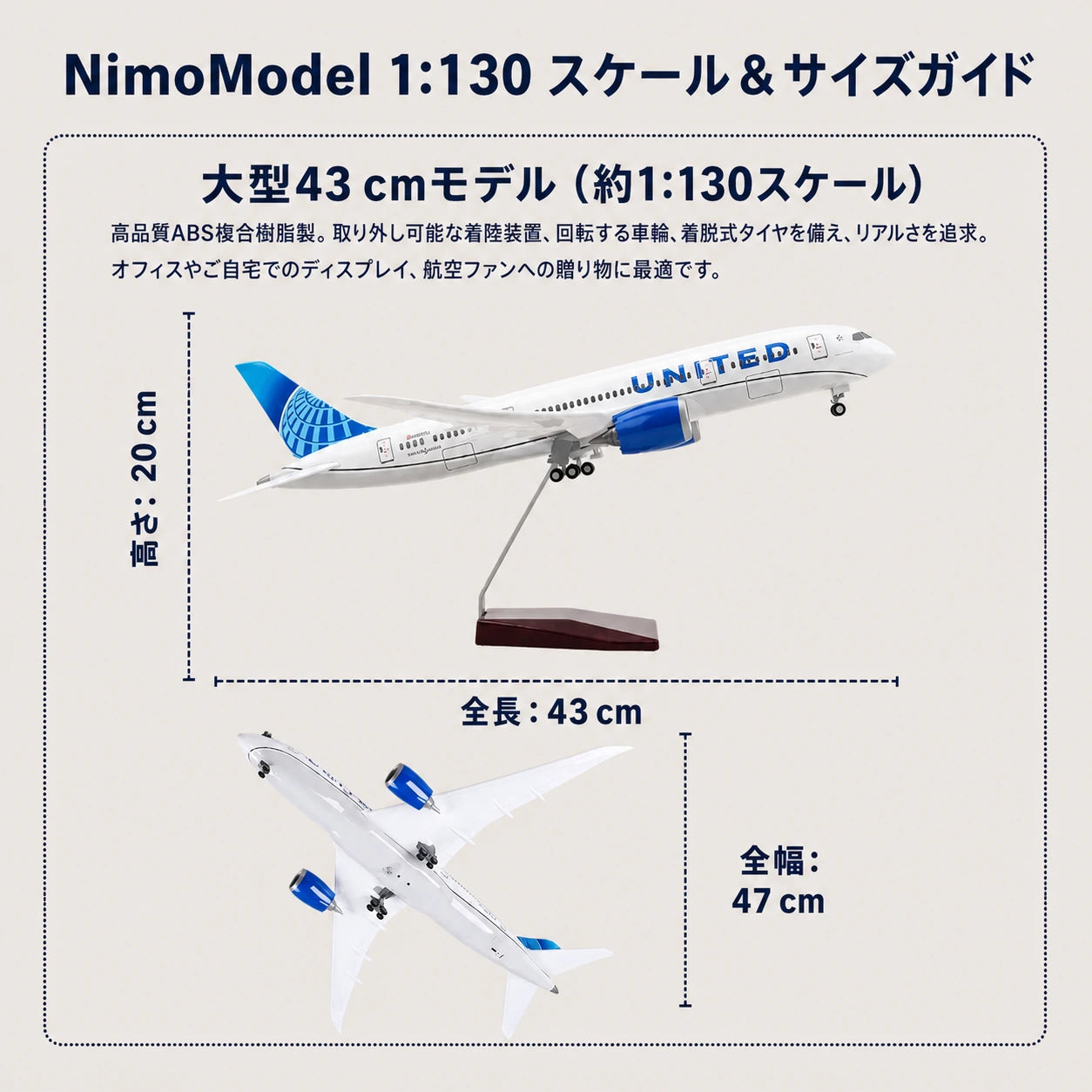 ユナイテッド航空 Boeing 787 Dreamliner 1:130スケールモデル